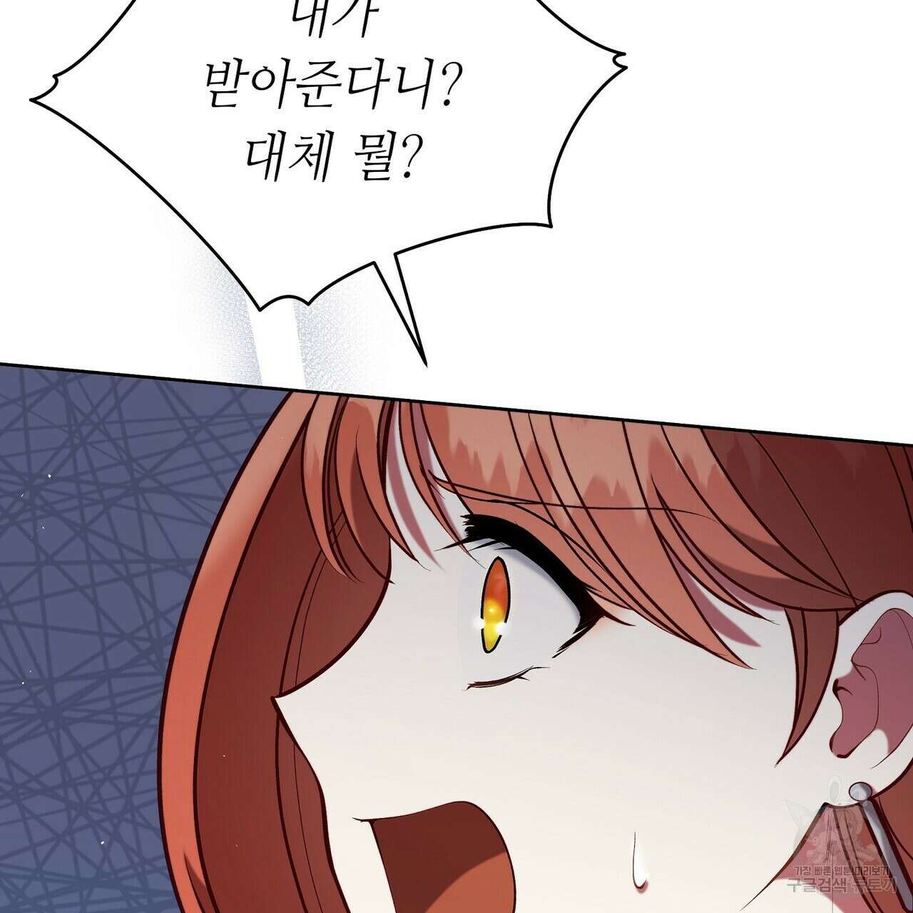 미명의 추적자 62화 23