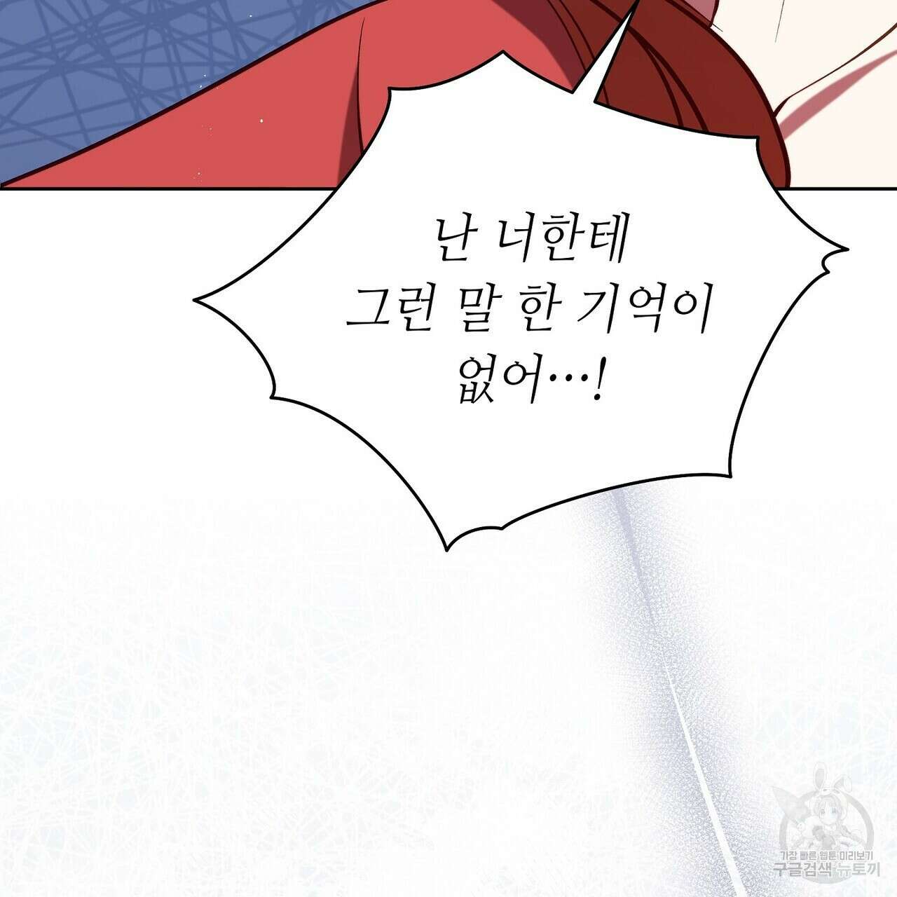 미명의 추적자 62화 25