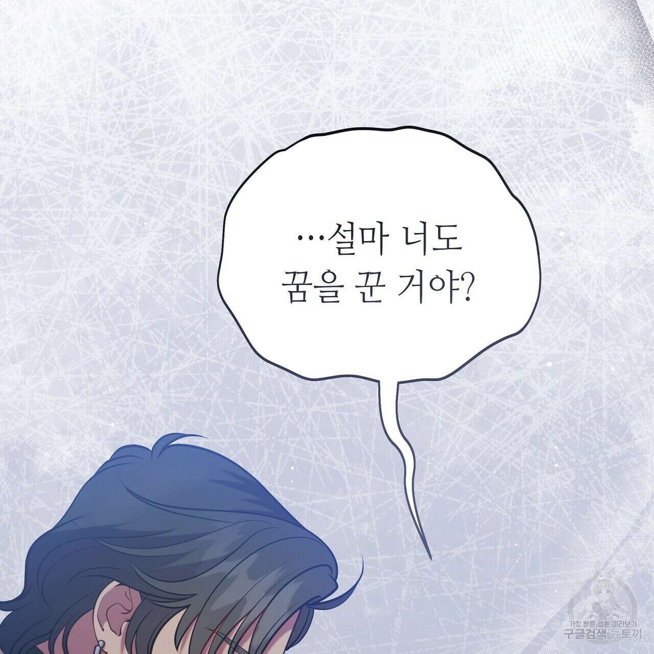 미명의 추적자 62화 27