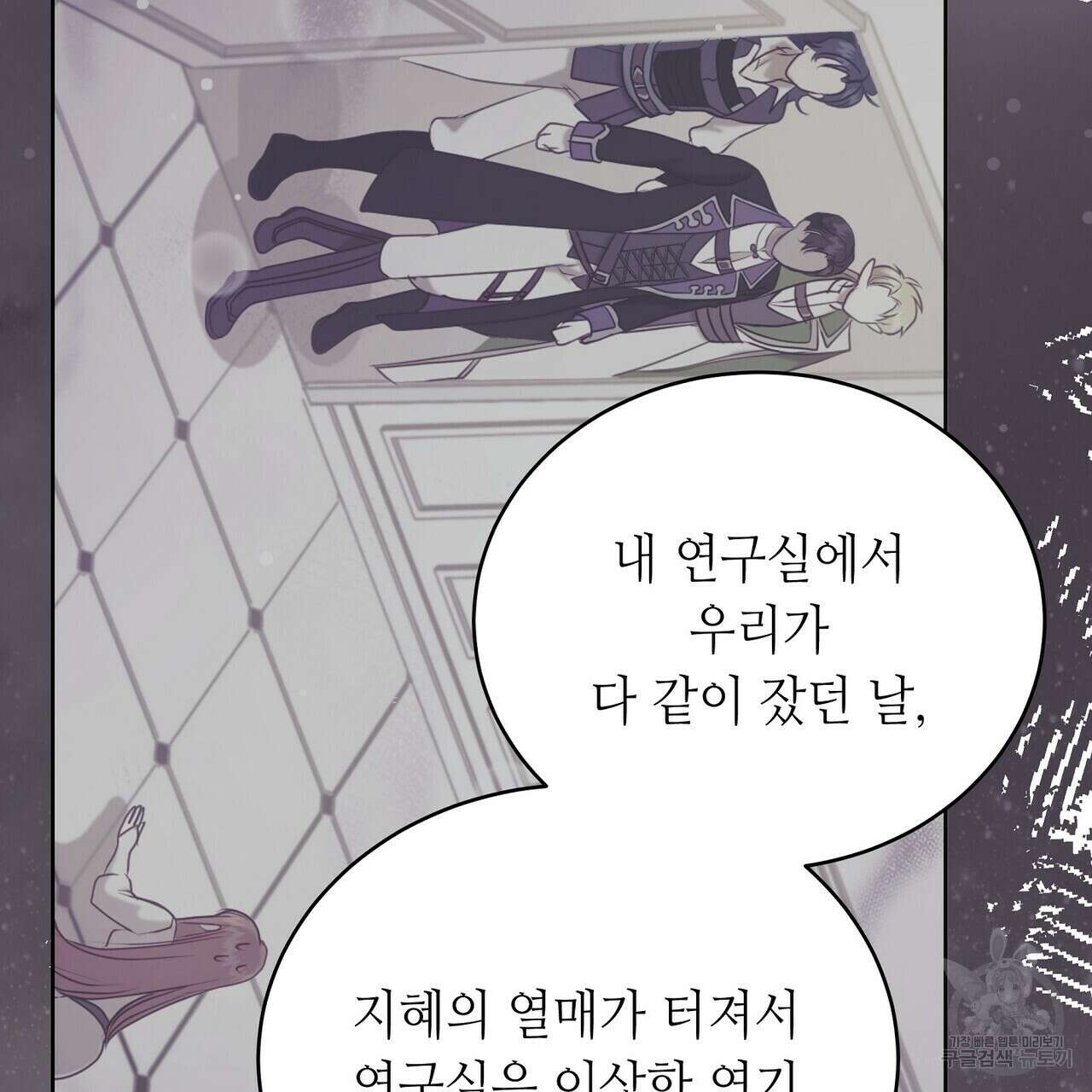 미명의 추적자 62화 33