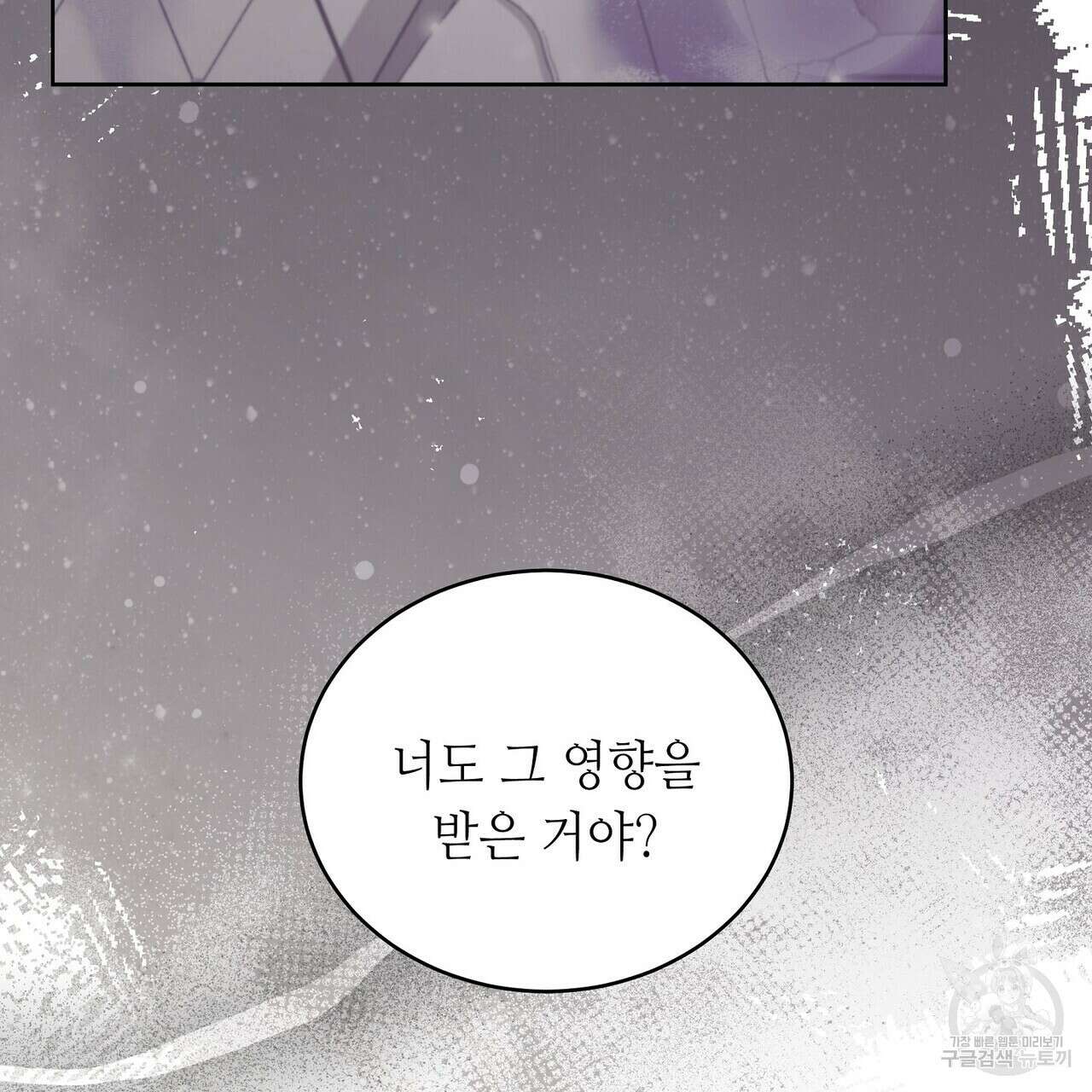 미명의 추적자 62화 35