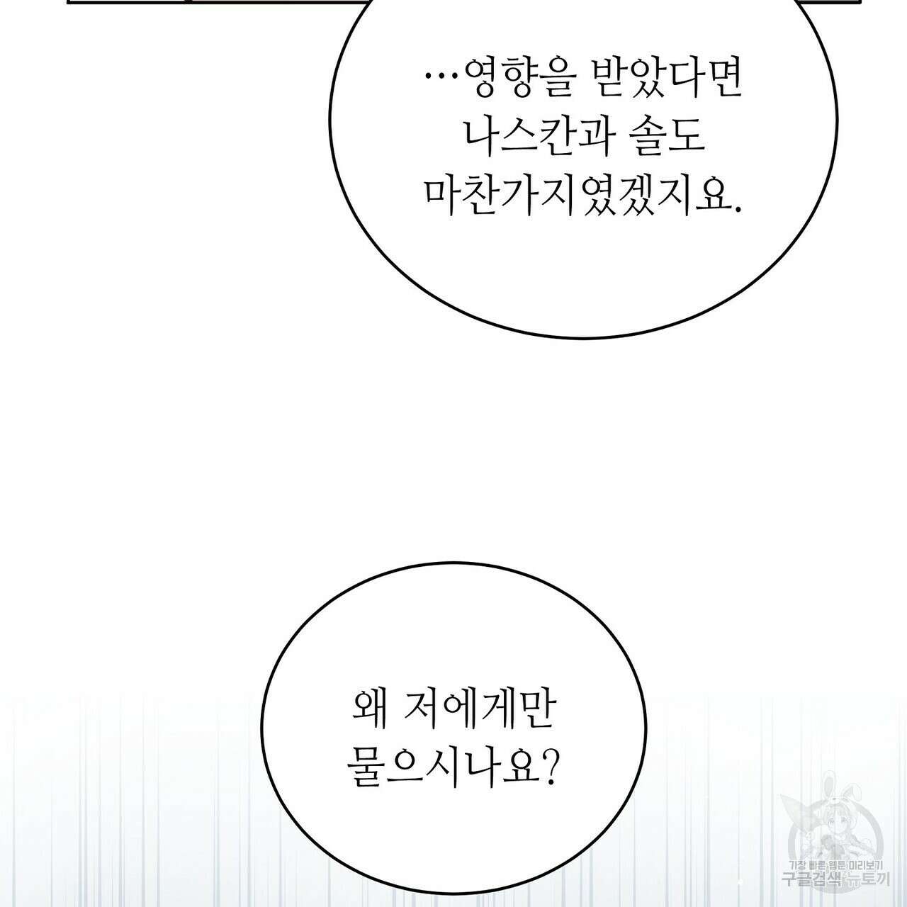 미명의 추적자 62화 39