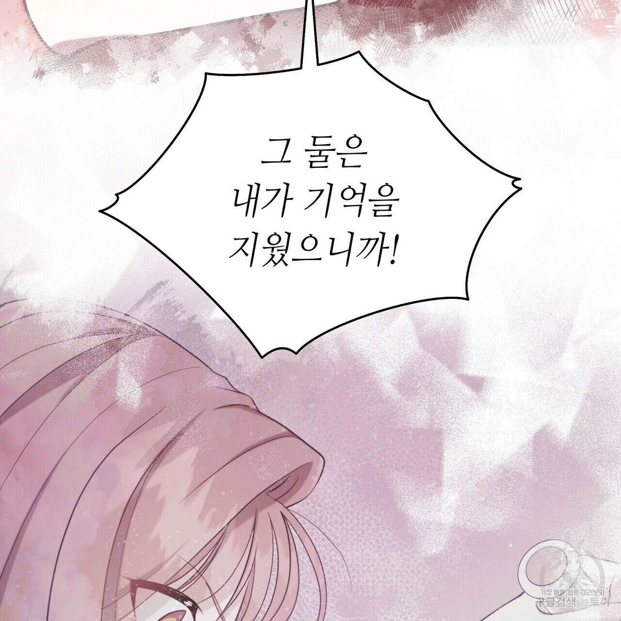 미명의 추적자 62화 43