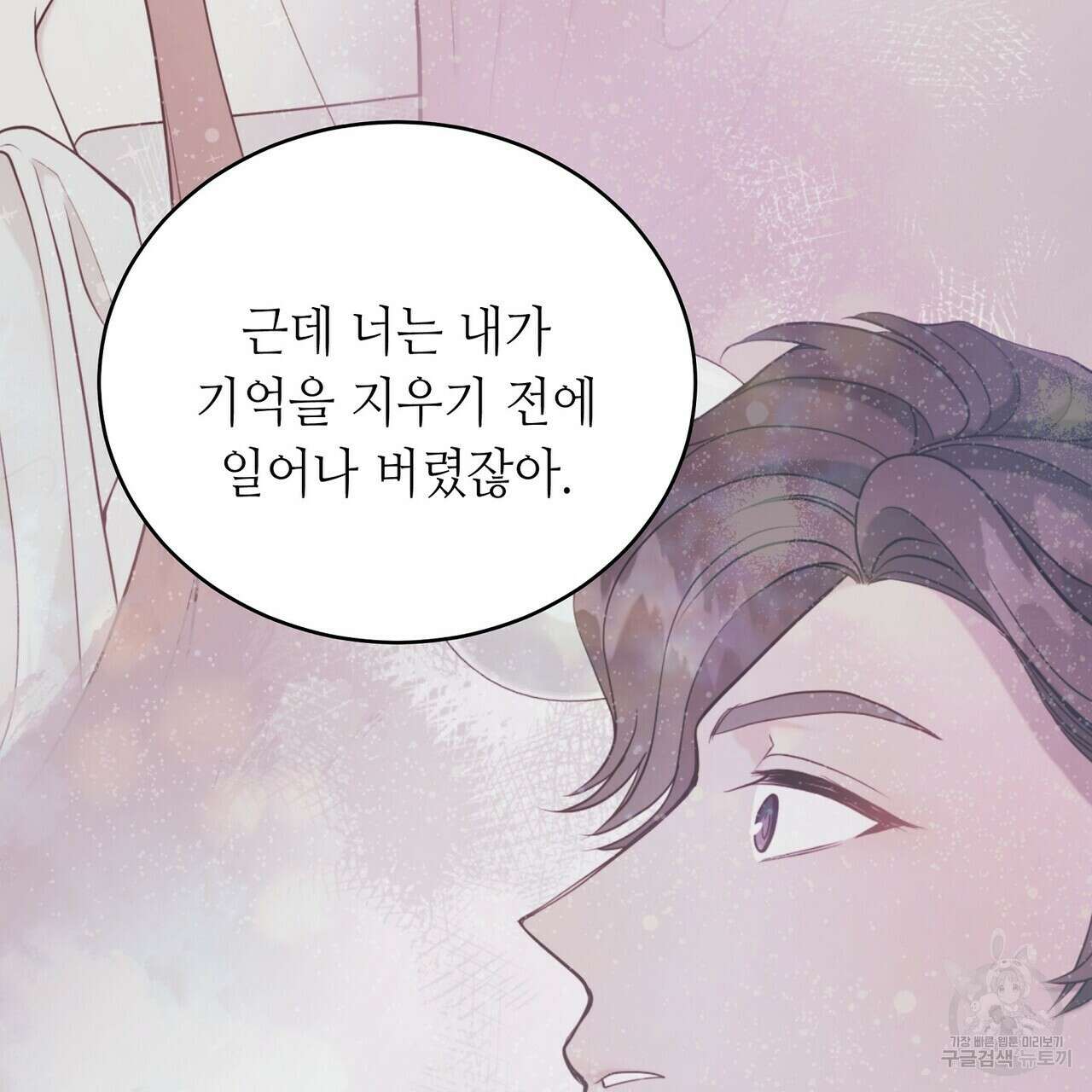 미명의 추적자 62화 45