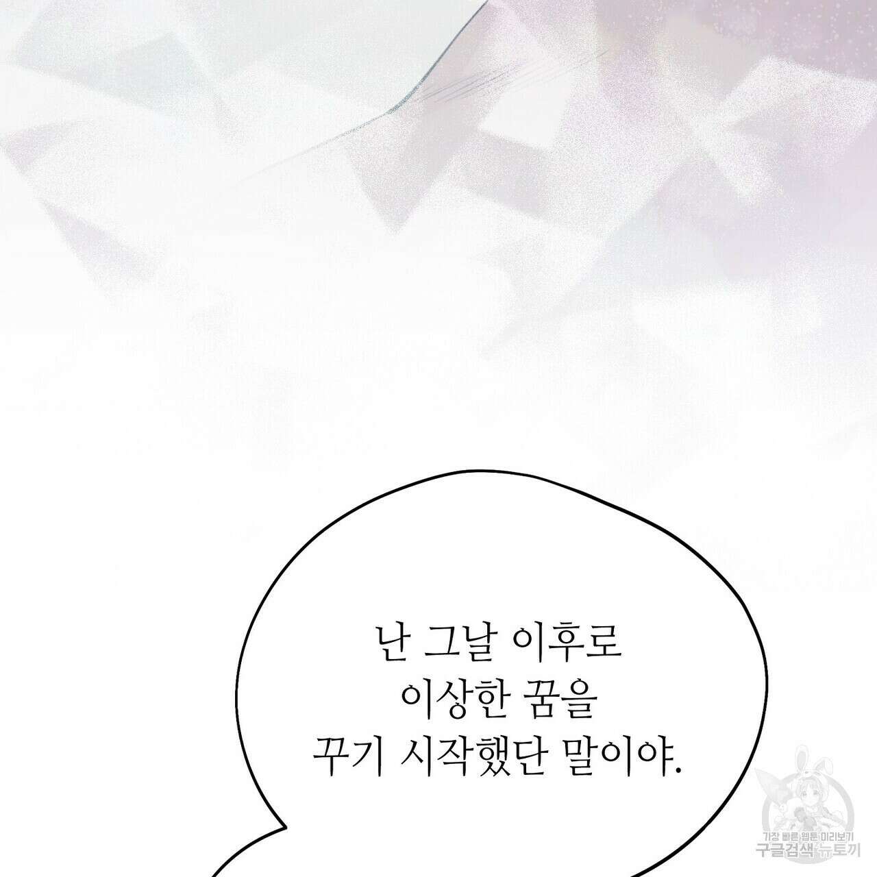 미명의 추적자 62화 47