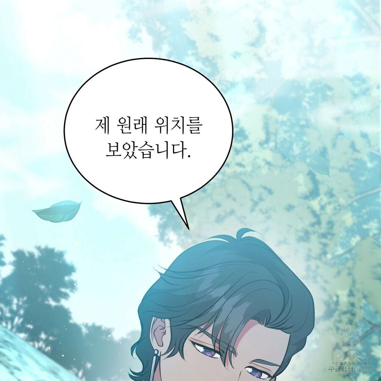 미명의 추적자 62화 53