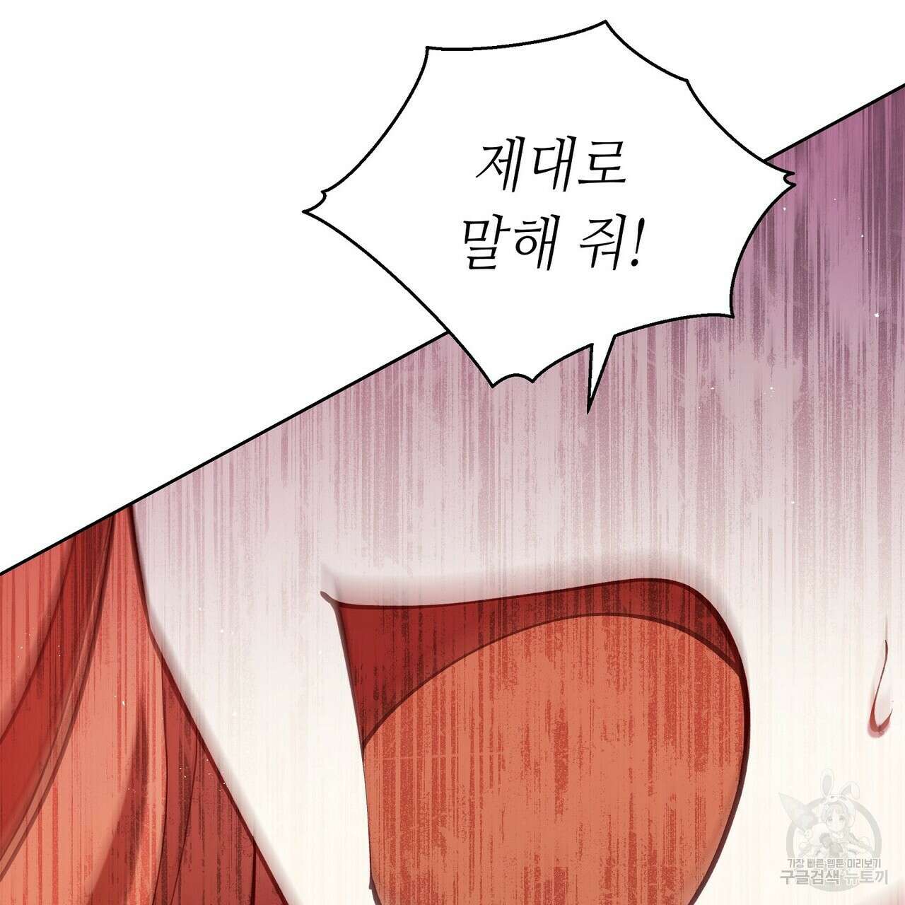 미명의 추적자 62화 59