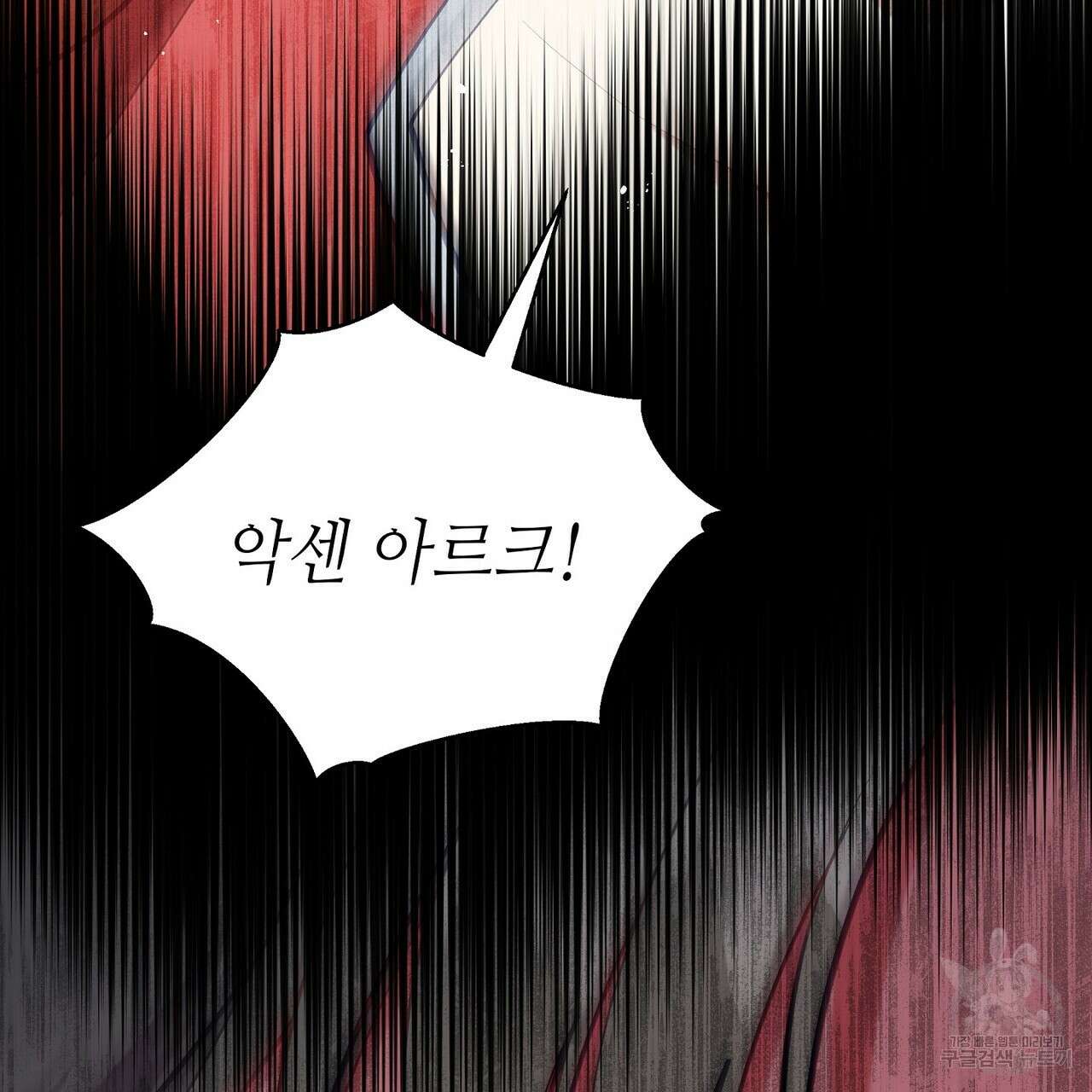 미명의 추적자 62화 61