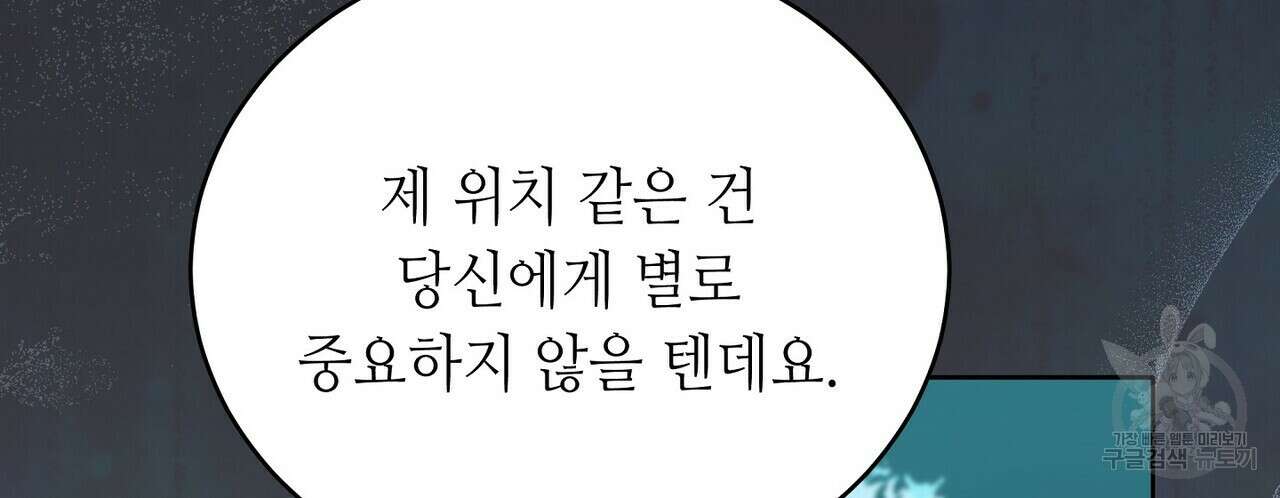 미명의 추적자 62화 70