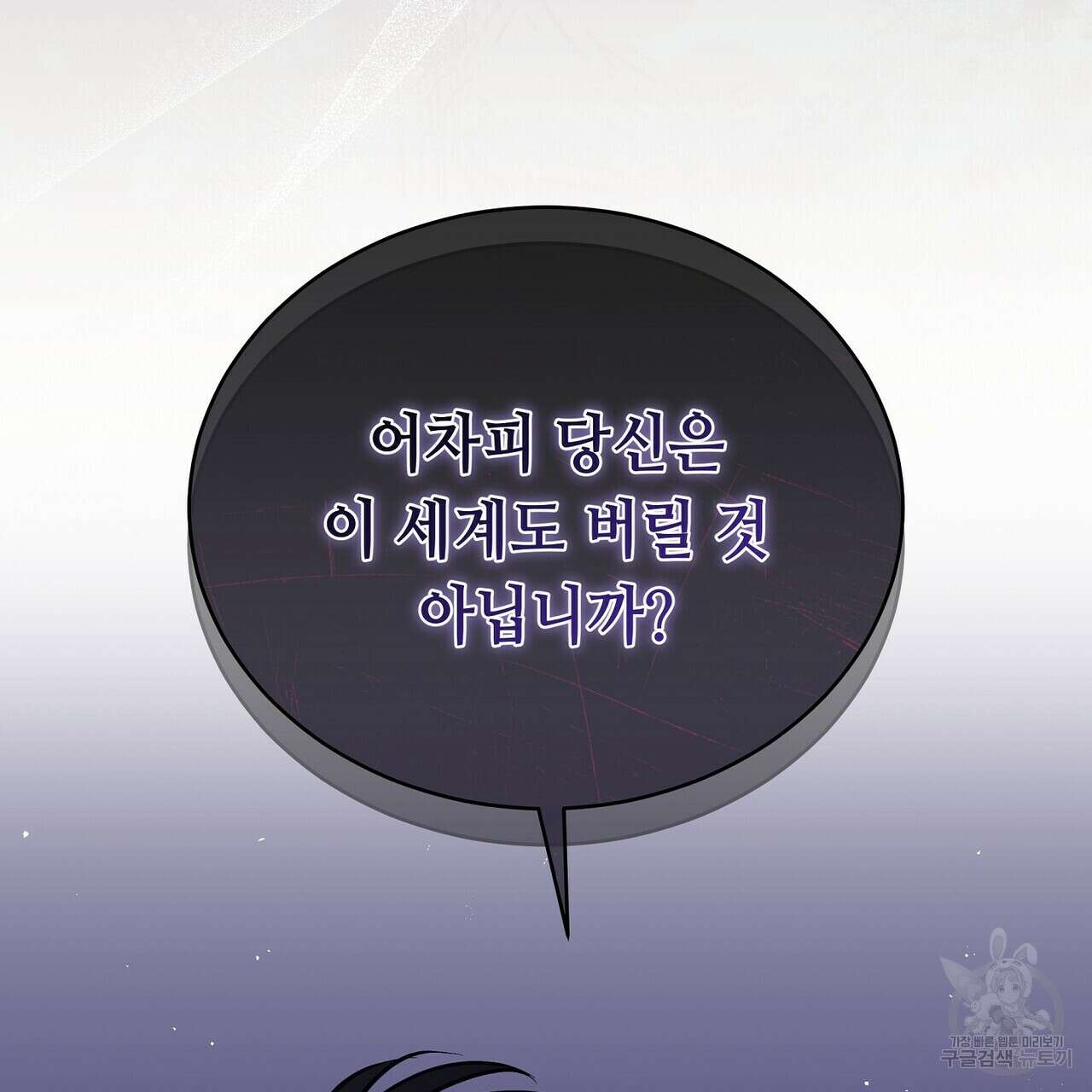 미명의 추적자 62화 73