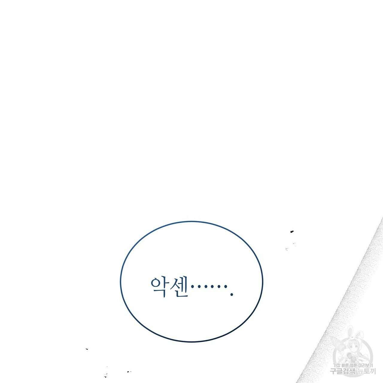 미명의 추적자 62화 83