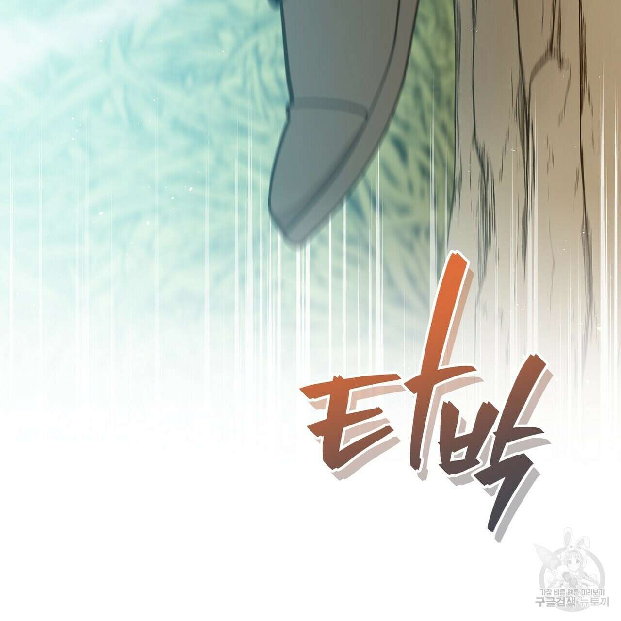 미명의 추적자 62화 97