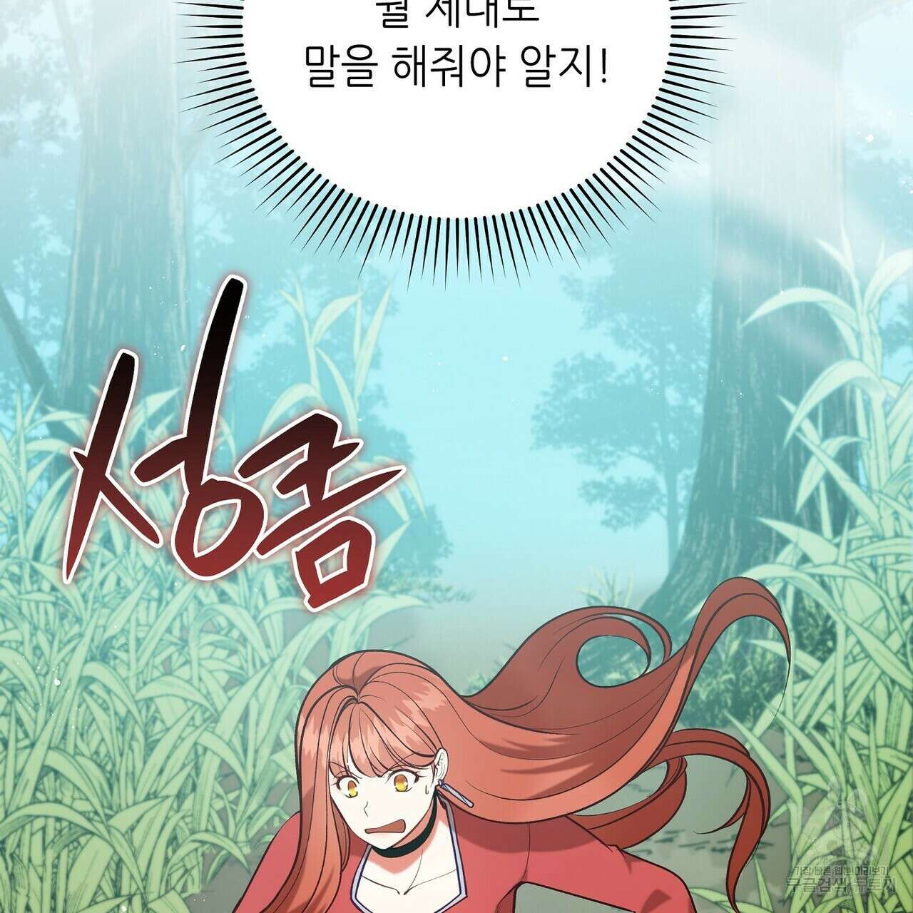 미명의 추적자 62화 99