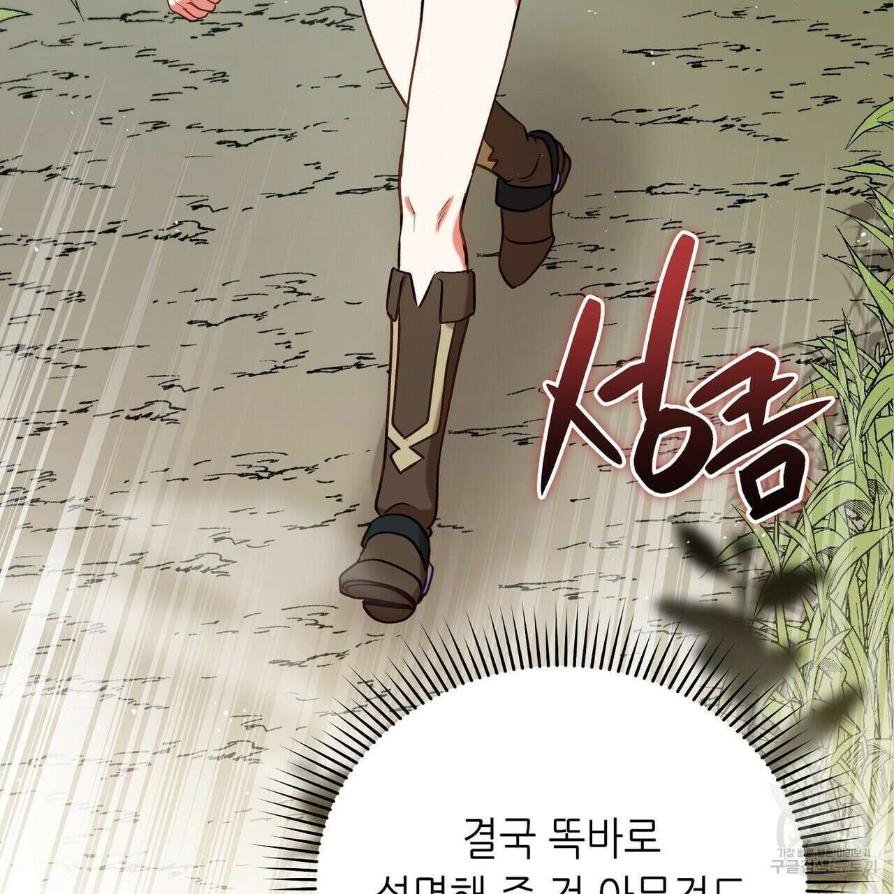 미명의 추적자 62화 101