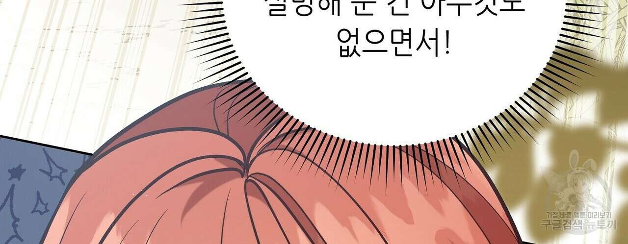 미명의 추적자 62화 102