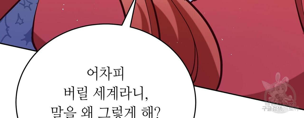 미명의 추적자 62화 104
