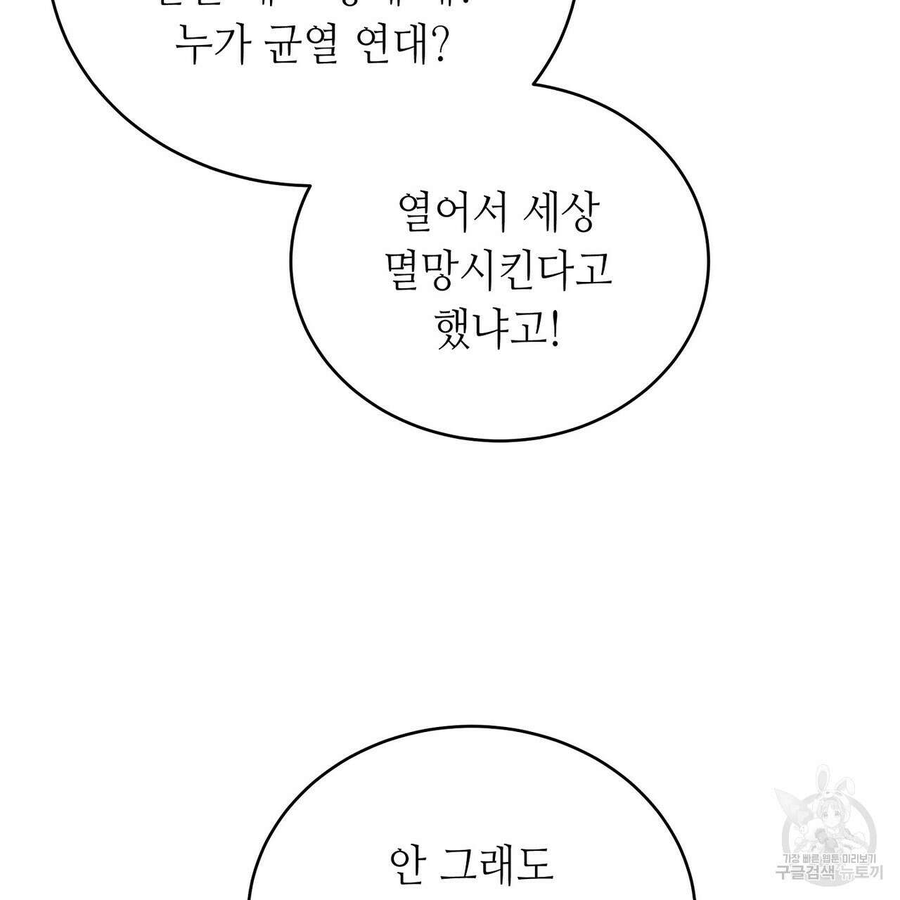 미명의 추적자 62화 105