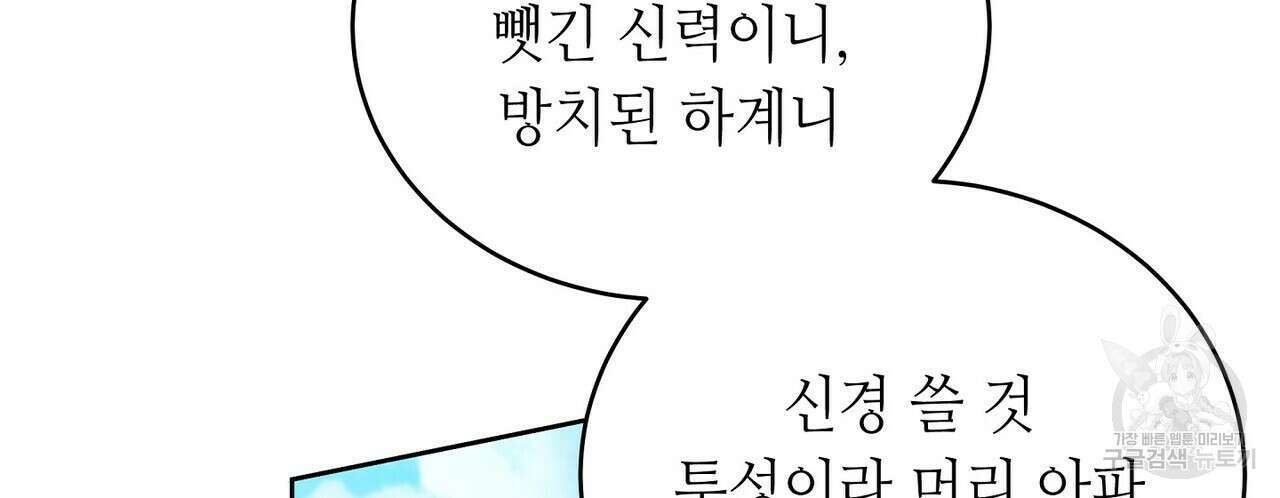 미명의 추적자 62화 106