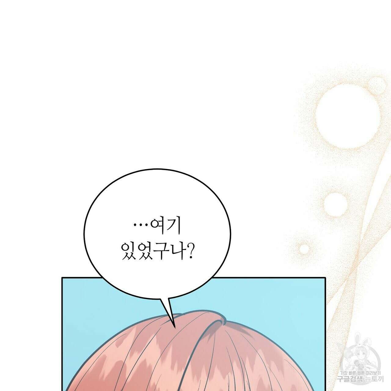 미명의 추적자 62화 113