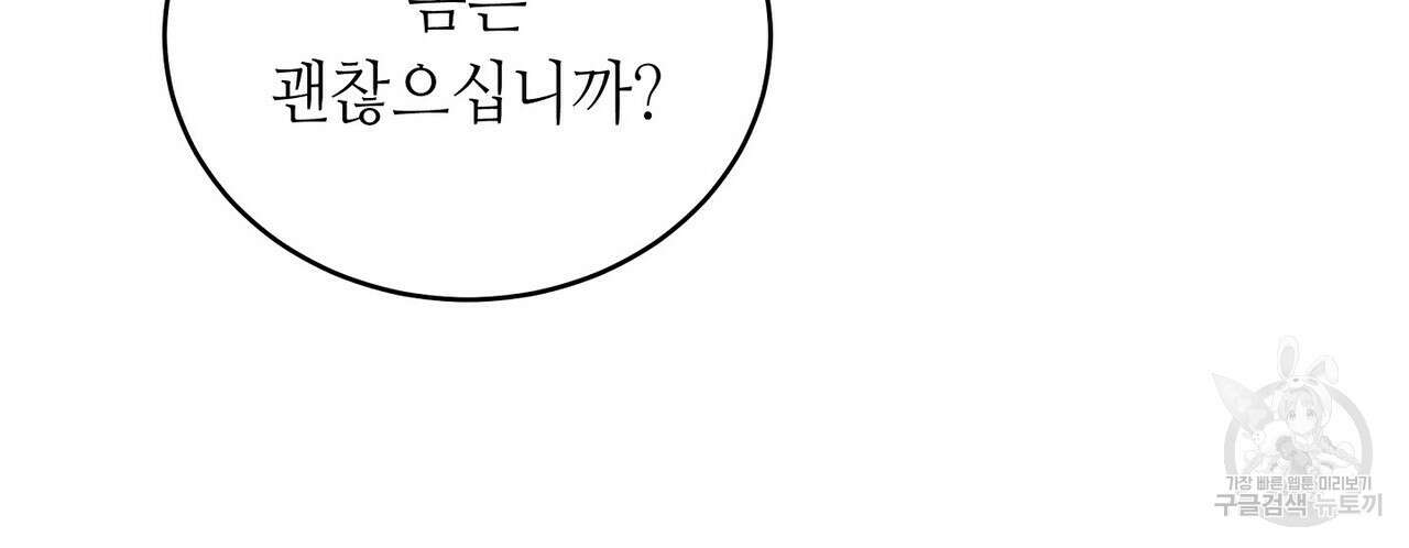 미명의 추적자 62화 118
