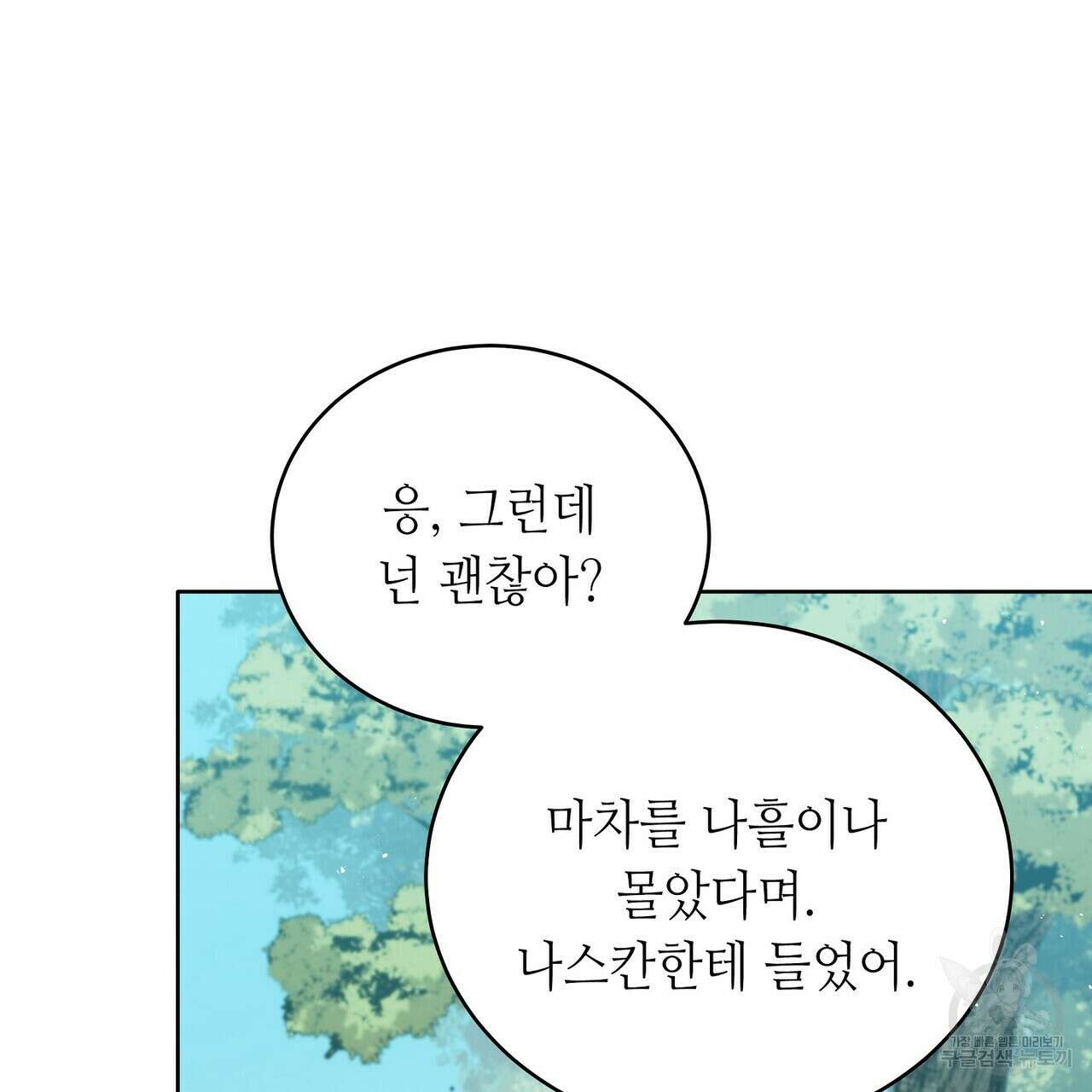 미명의 추적자 62화 119