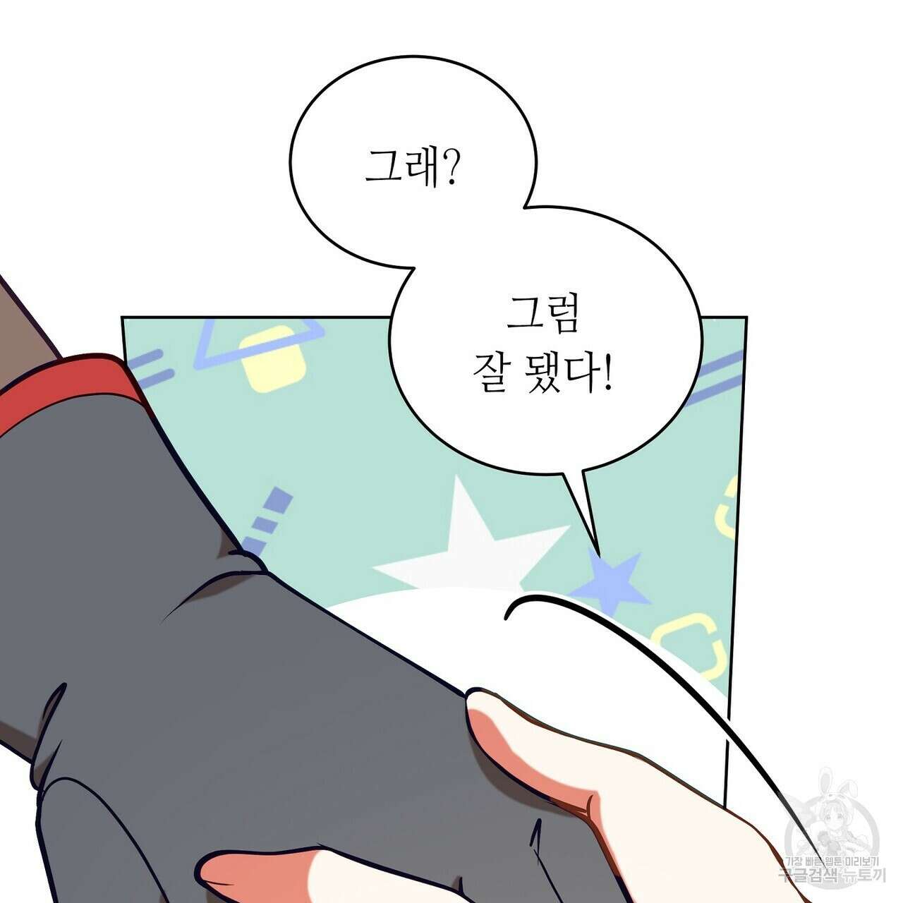 미명의 추적자 62화 123