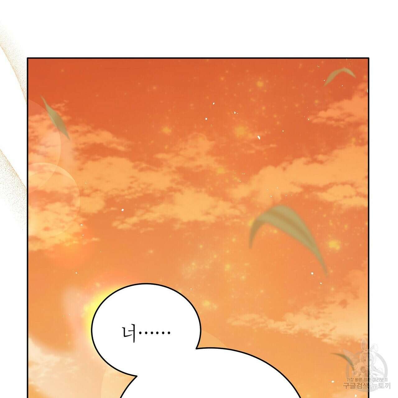 미명의 추적자 62화 131