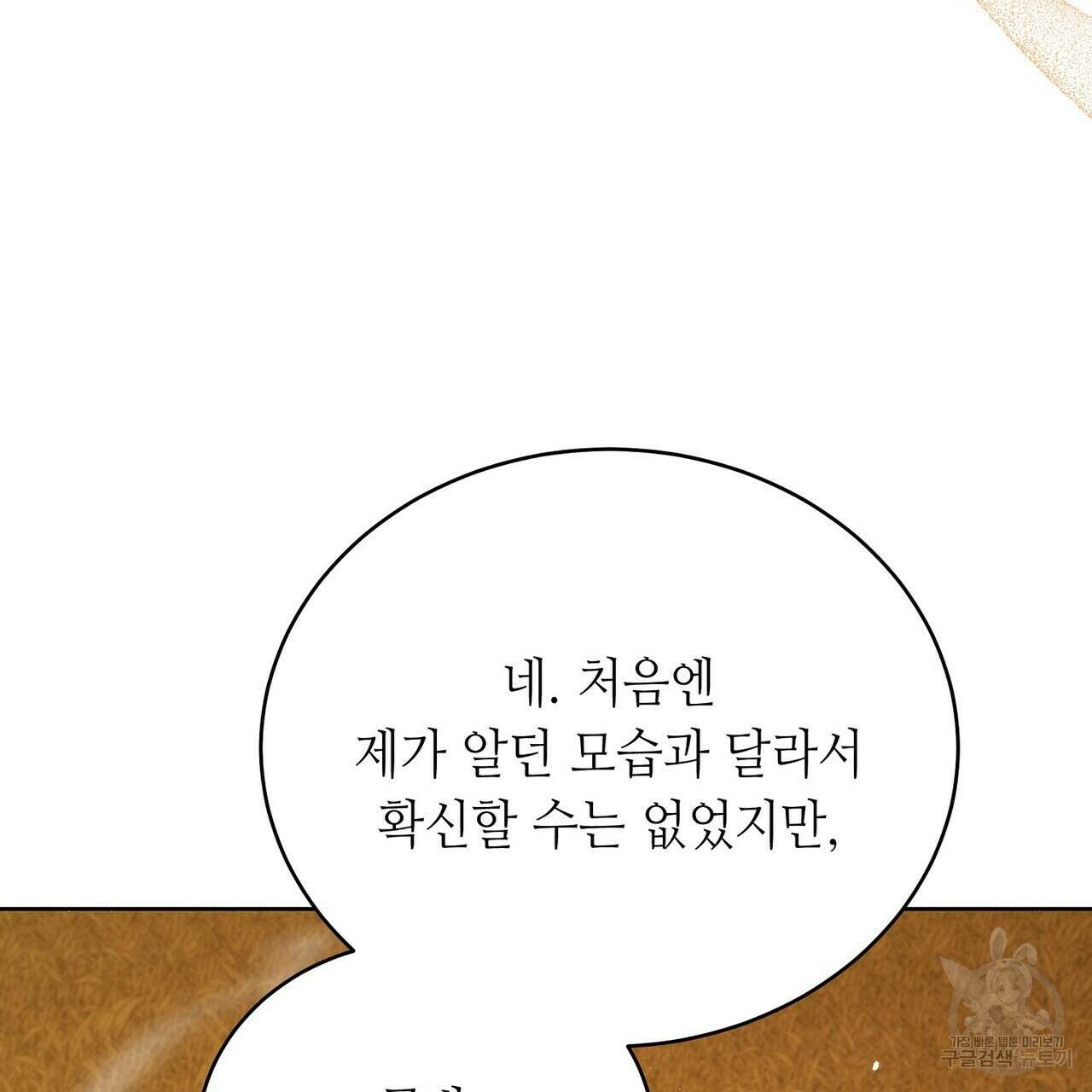 미명의 추적자 62화 135