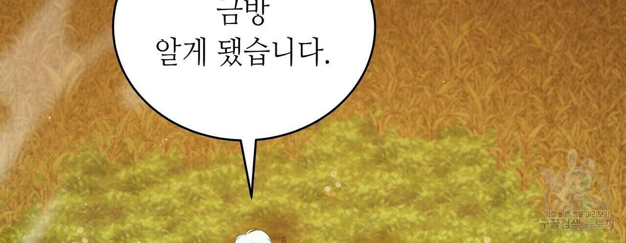 미명의 추적자 62화 136