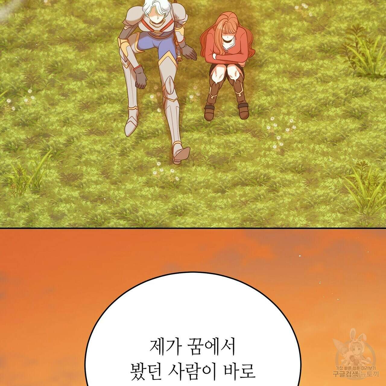 미명의 추적자 62화 137
