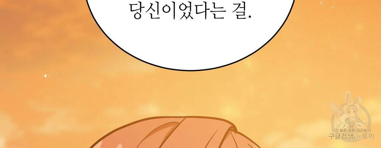 미명의 추적자 62화 138