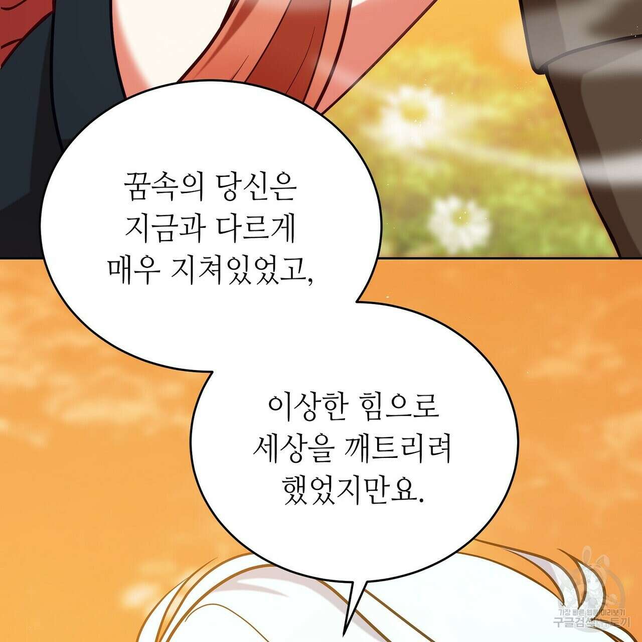 미명의 추적자 62화 141
