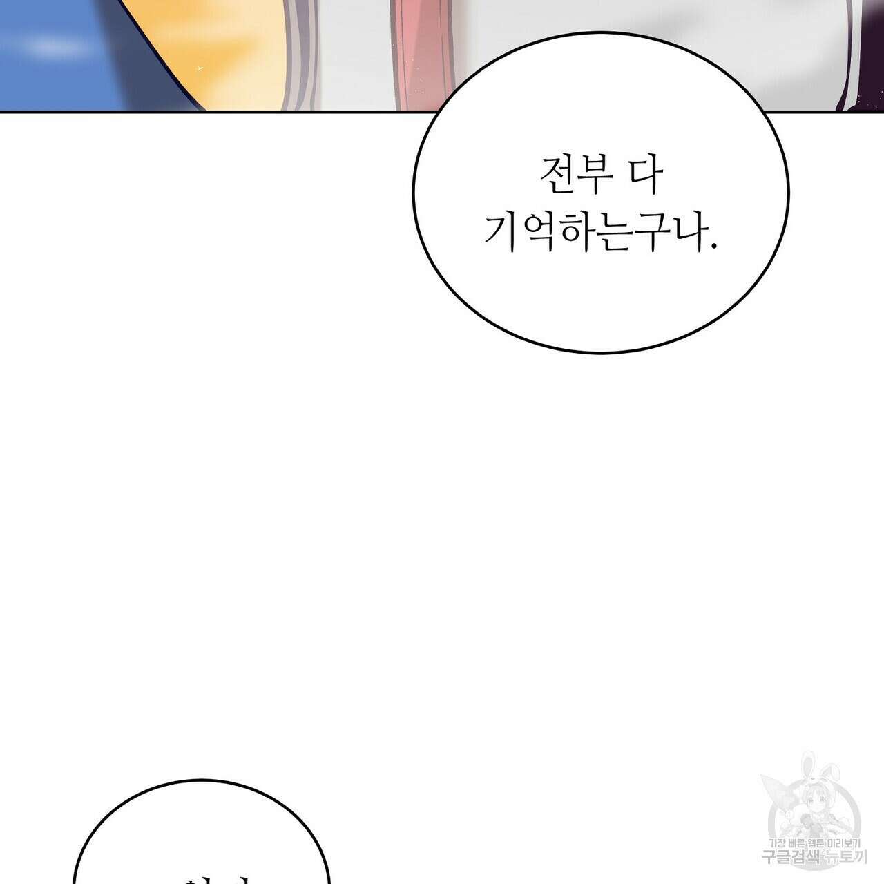 미명의 추적자 62화 145