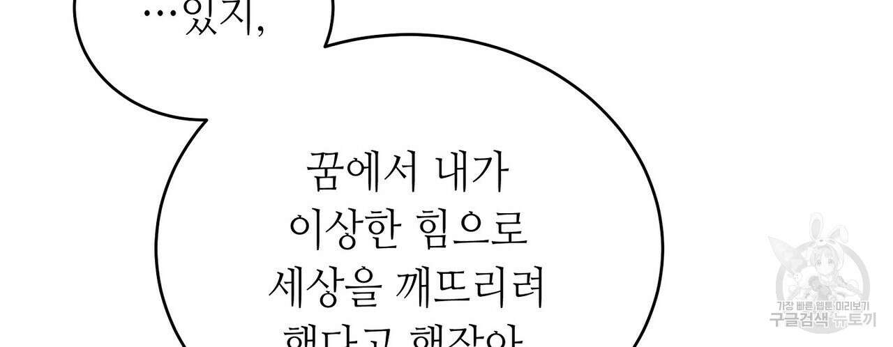 미명의 추적자 62화 146