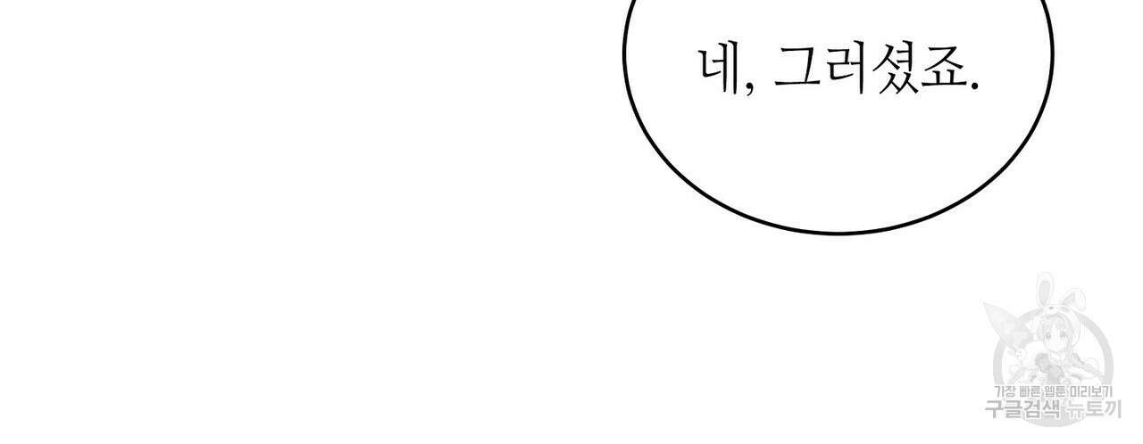 미명의 추적자 62화 148