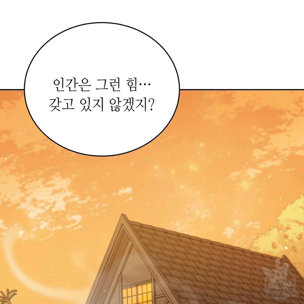미명의 추적자 62화 149