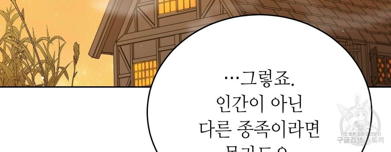 미명의 추적자 62화 150