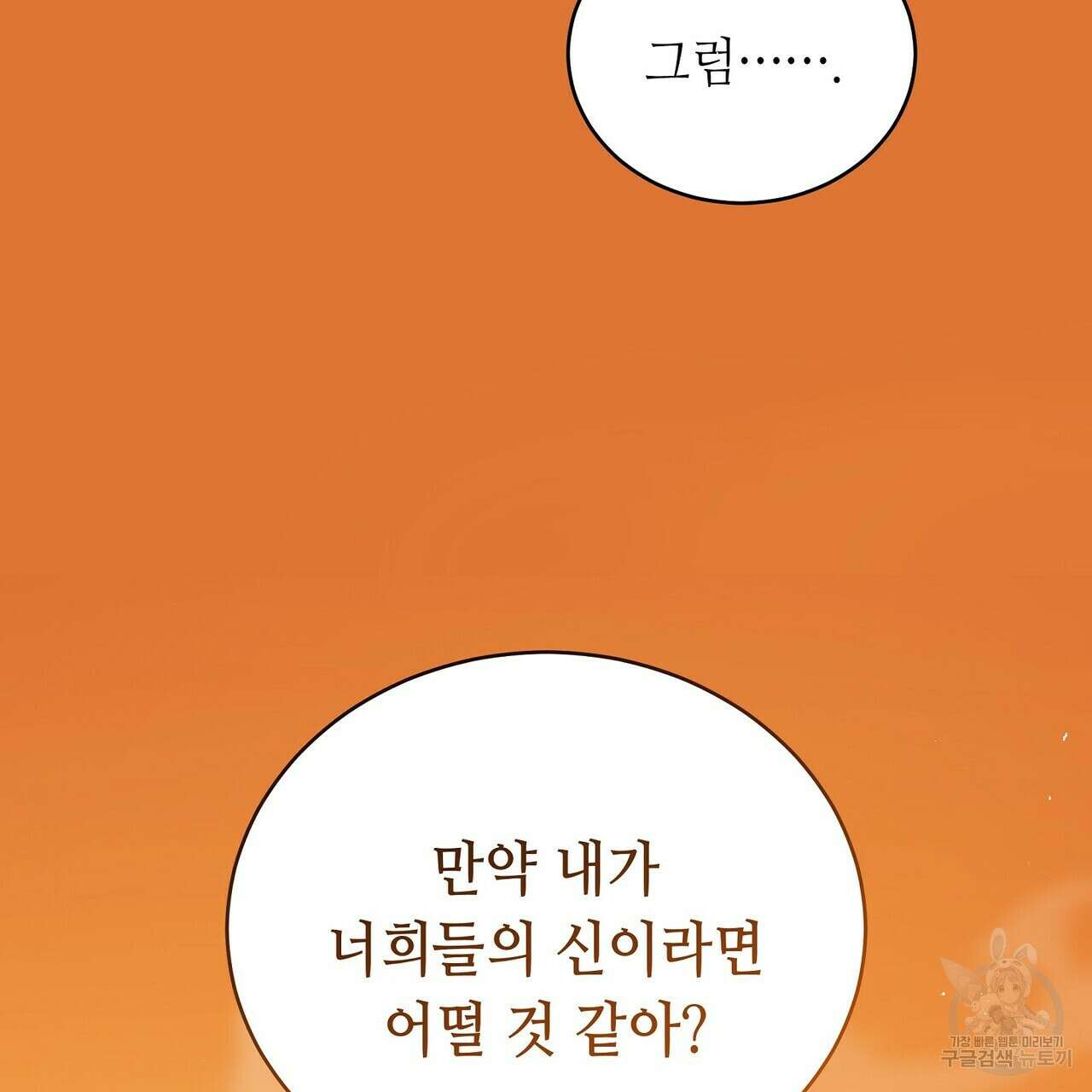 미명의 추적자 62화 153