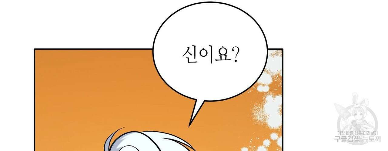 미명의 추적자 62화 158