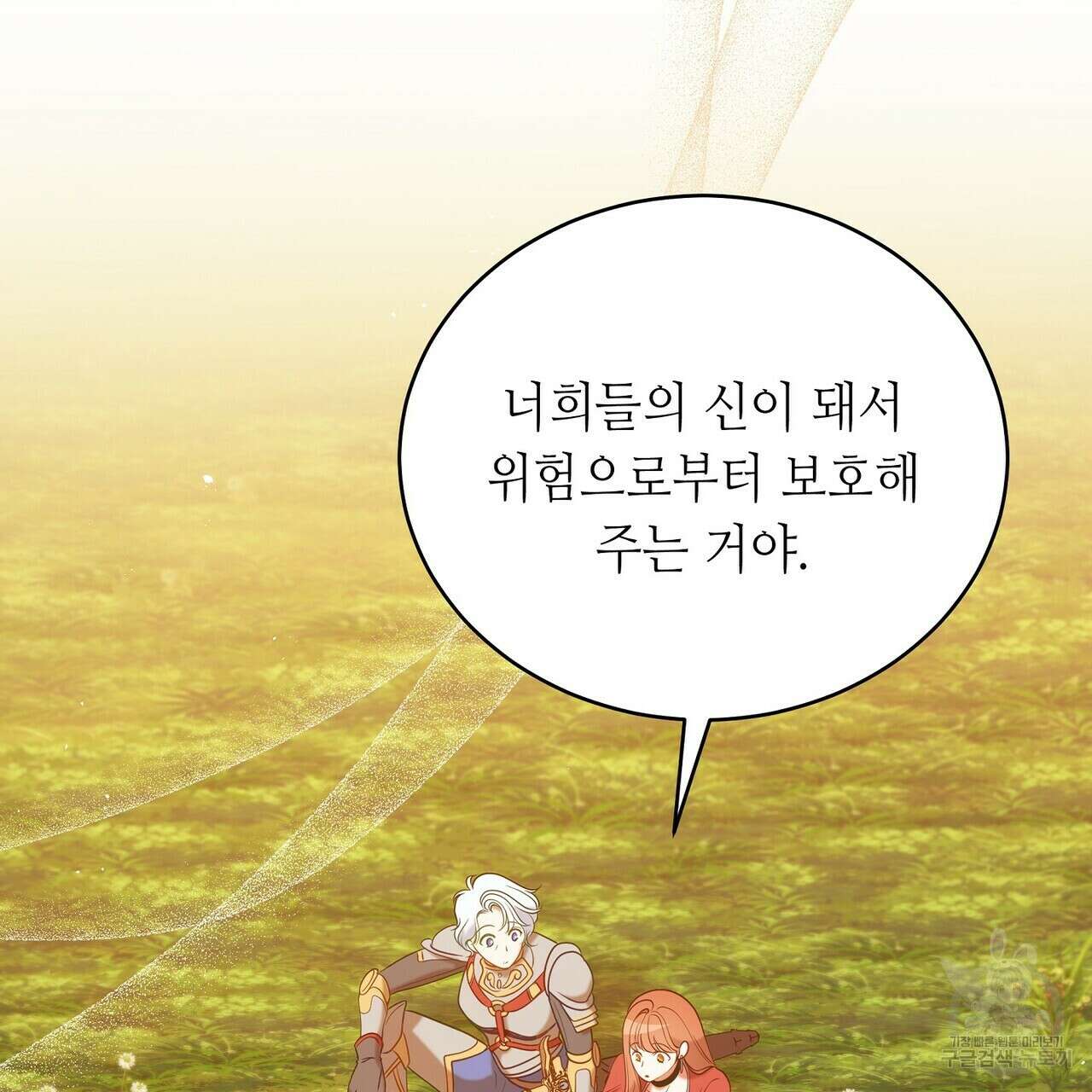 미명의 추적자 62화 161