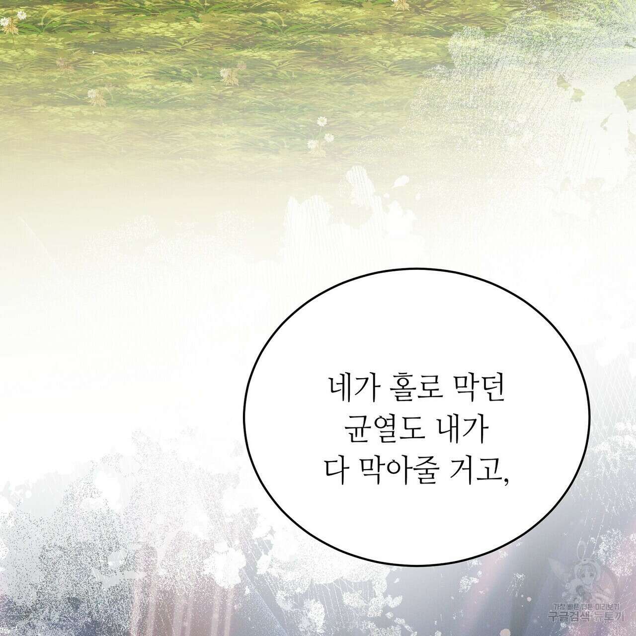 미명의 추적자 62화 163