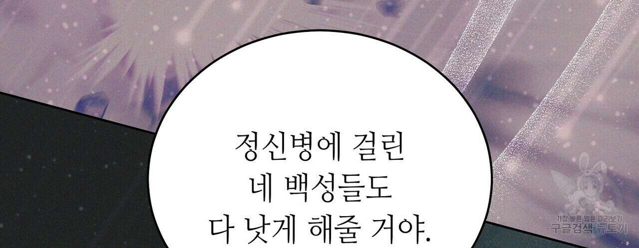 미명의 추적자 62화 166