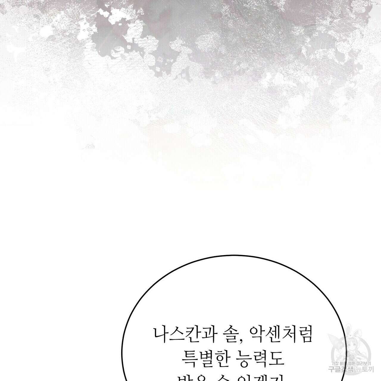 미명의 추적자 62화 169