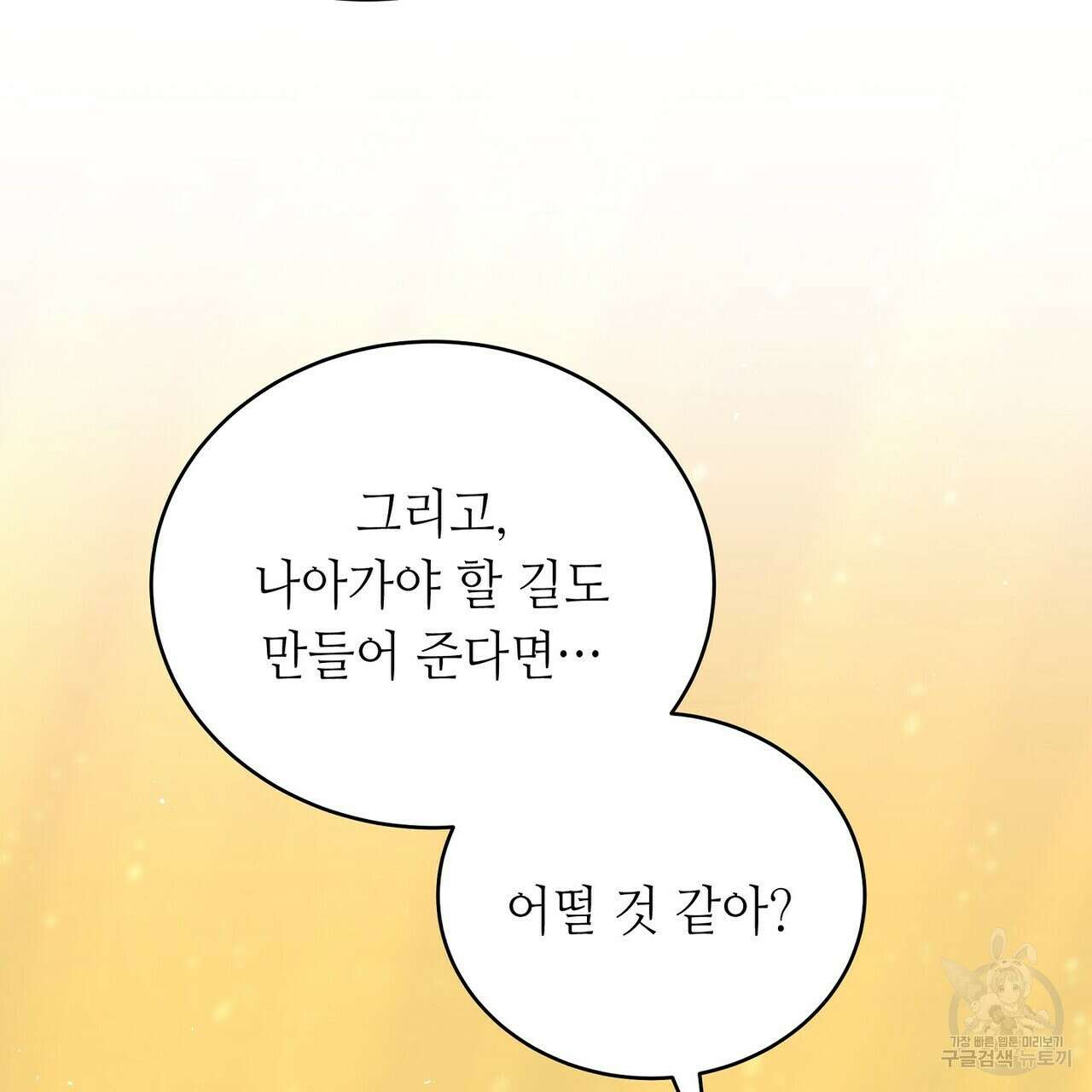 미명의 추적자 62화 173