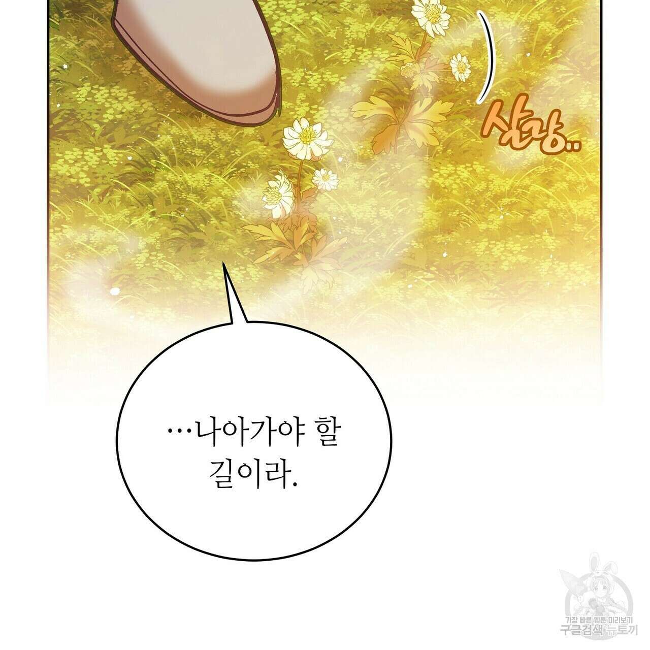 미명의 추적자 62화 179