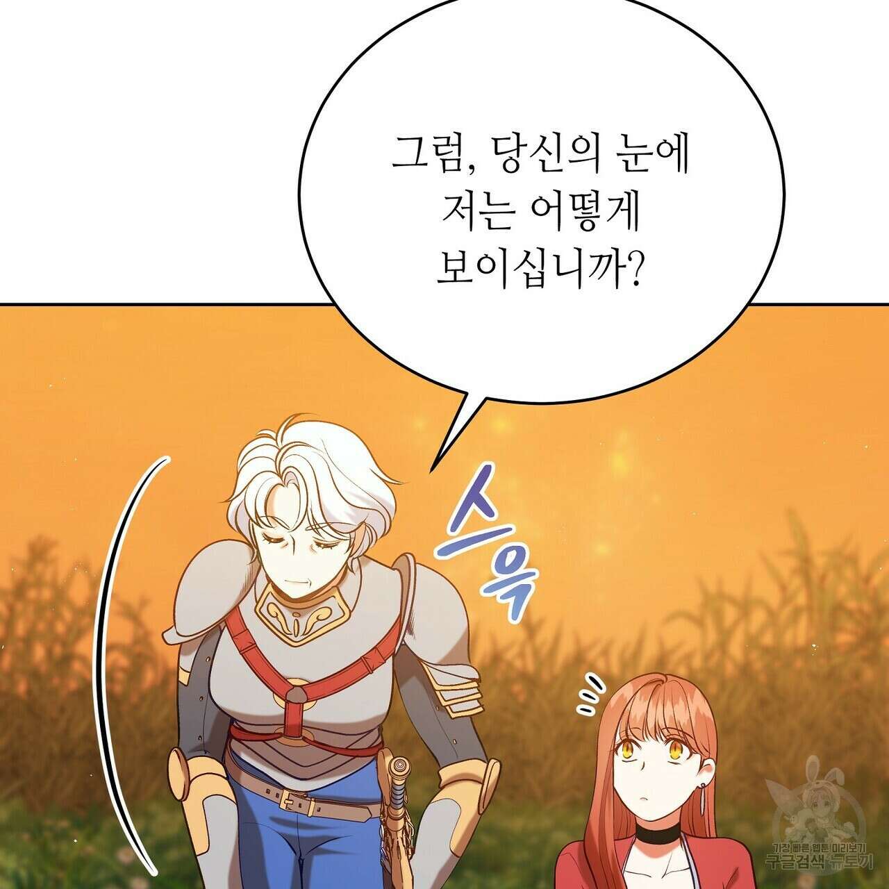 미명의 추적자 62화 181