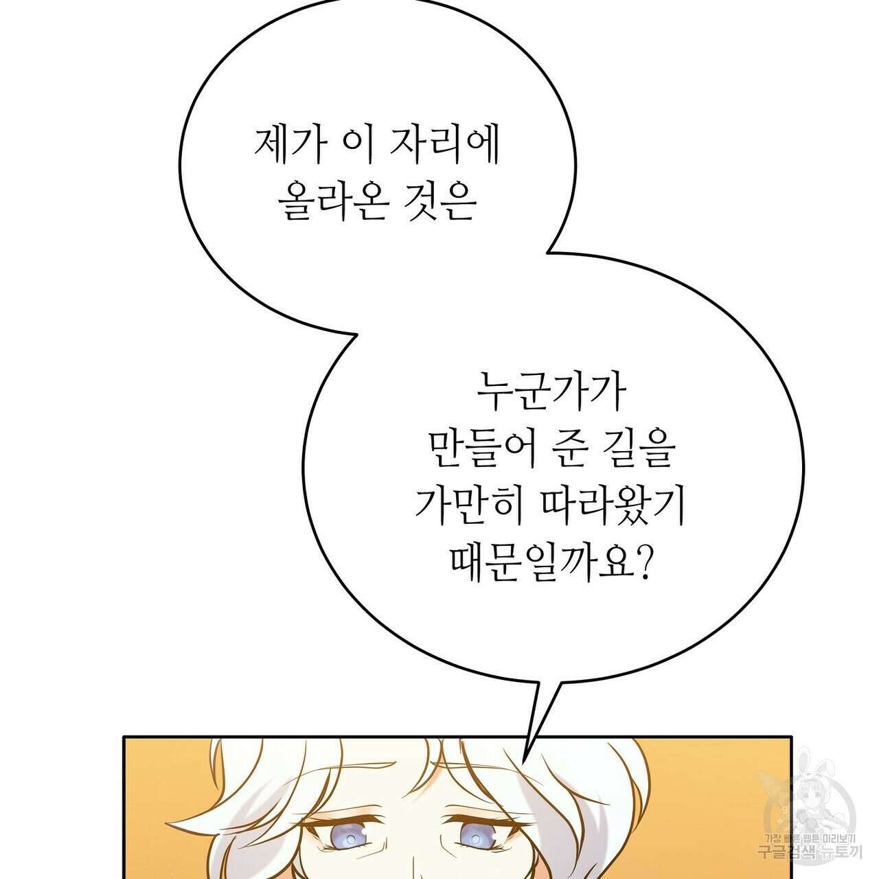 미명의 추적자 62화 183