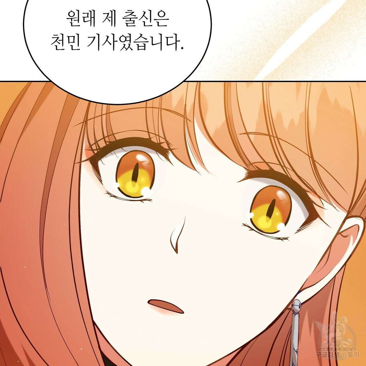 미명의 추적자 62화 187