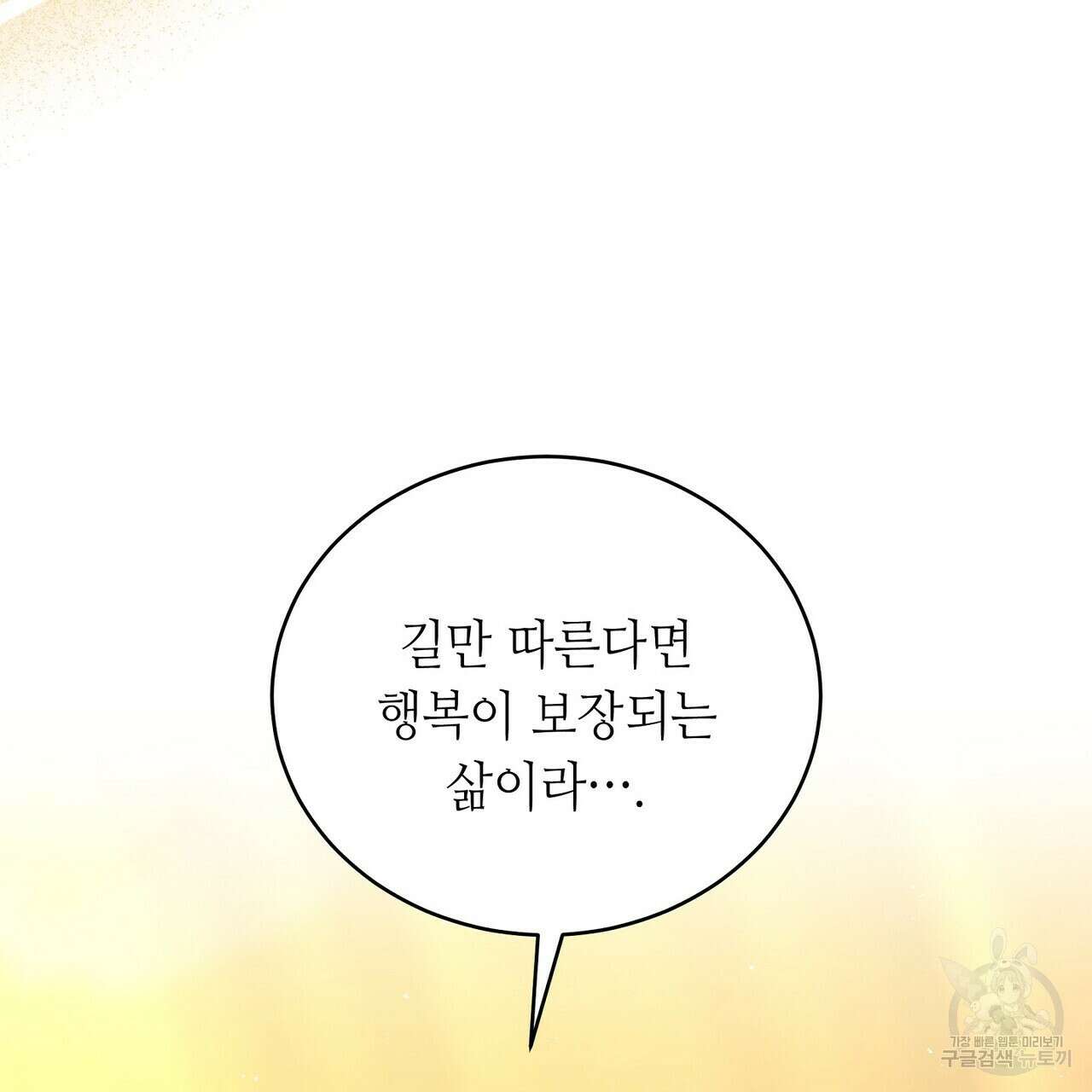 미명의 추적자 62화 189