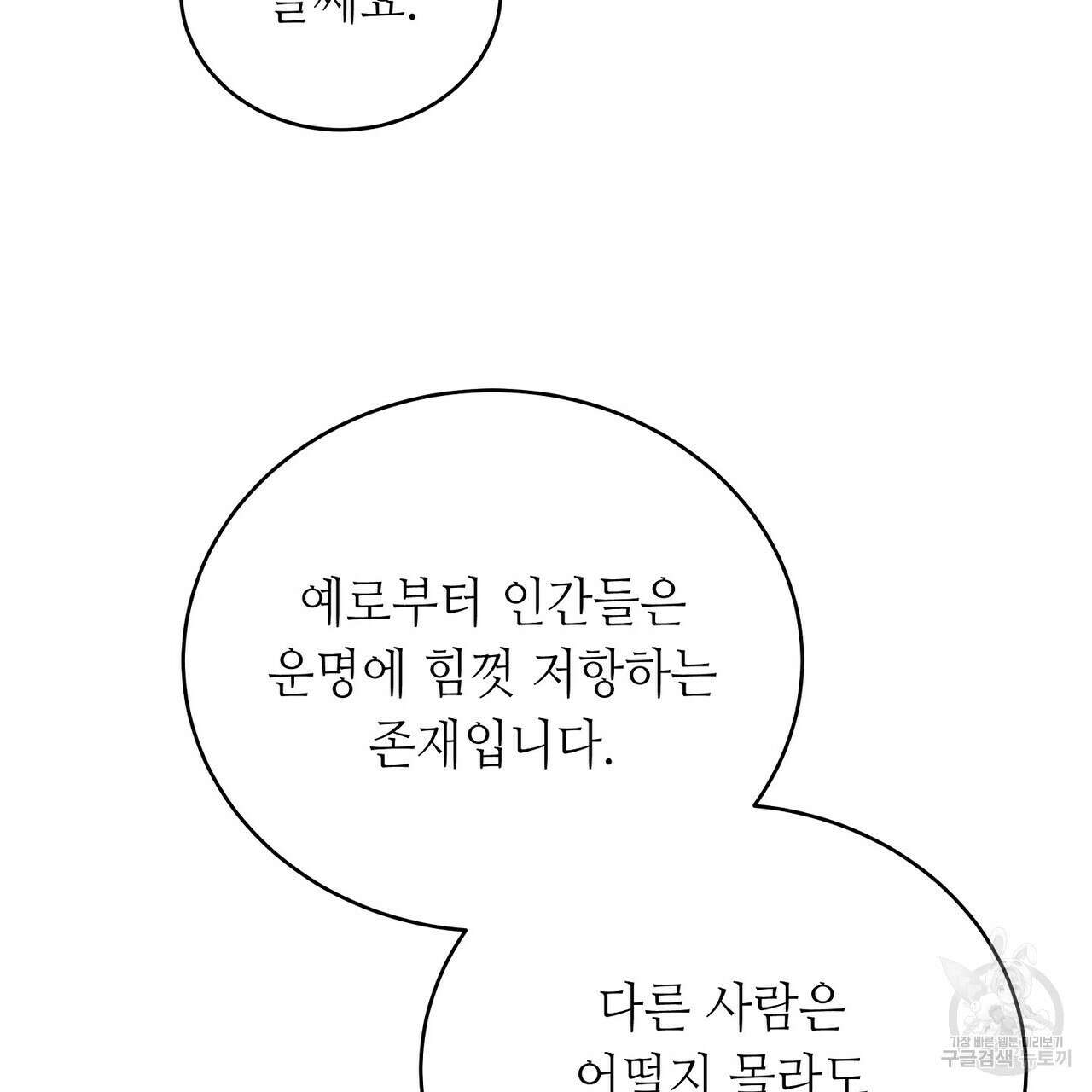 미명의 추적자 62화 193